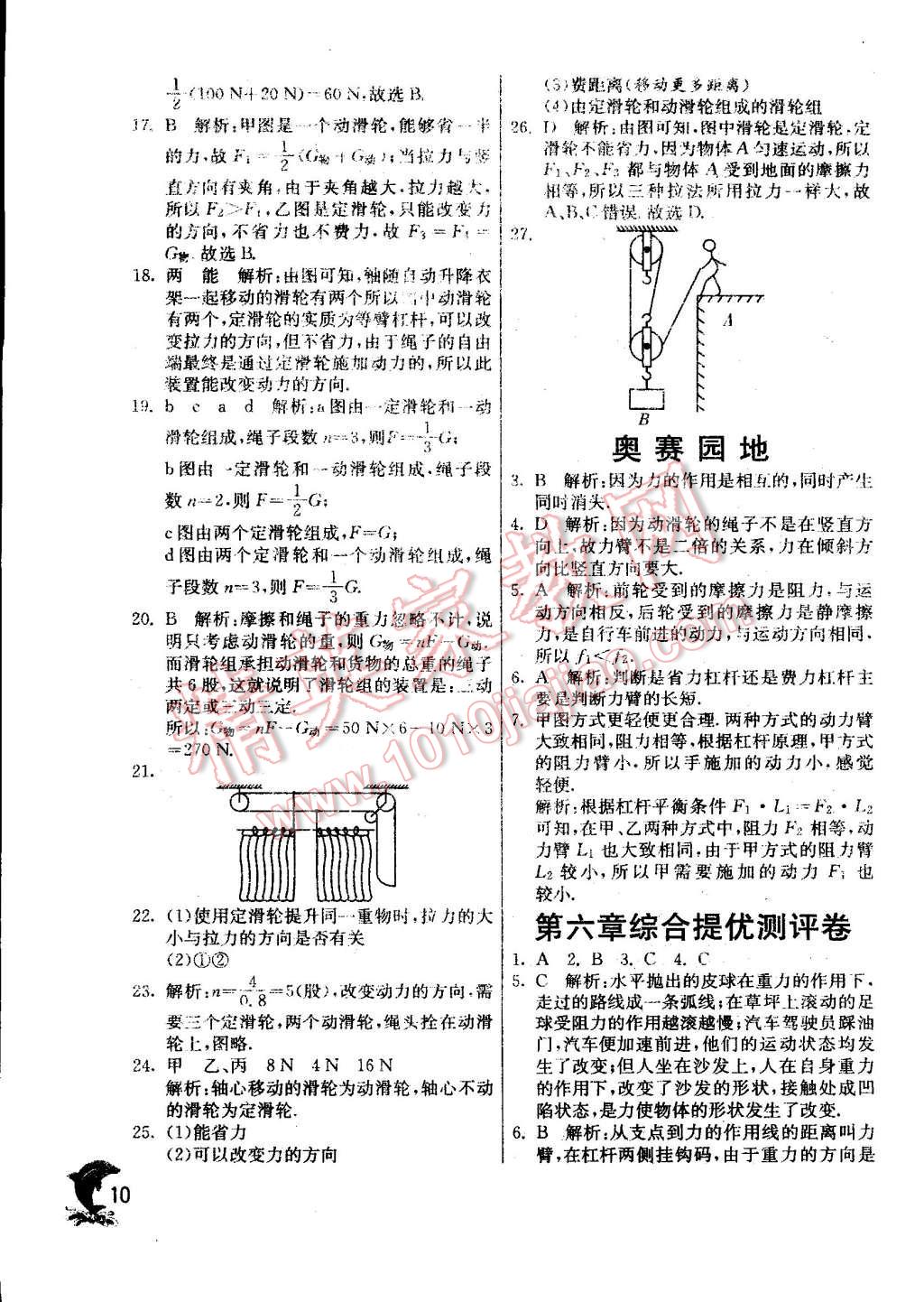 2015年实验班提优训练八年级物理下册沪粤版 第10页