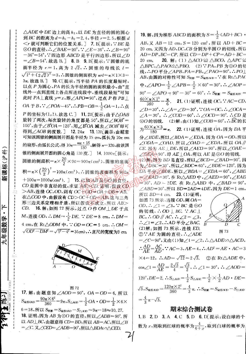 2015年全科王同步課時練習(xí)九年級數(shù)學(xué)下冊滬科版 第21頁