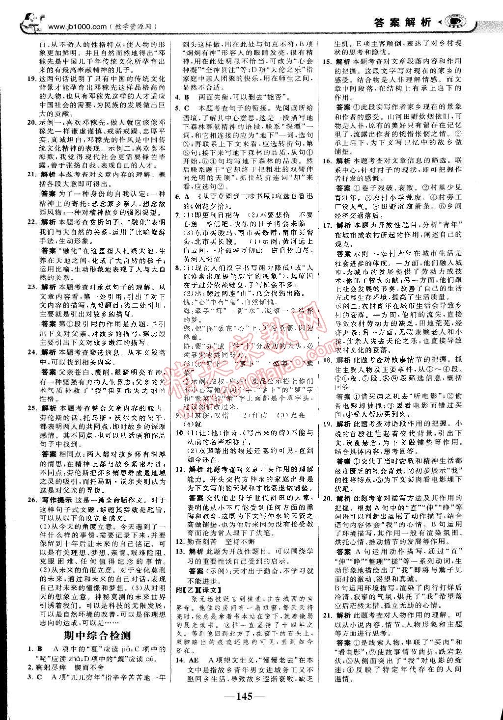 2015年世紀(jì)金榜金榜學(xué)案七年級(jí)語(yǔ)文下冊(cè)人教版 第20頁(yè)