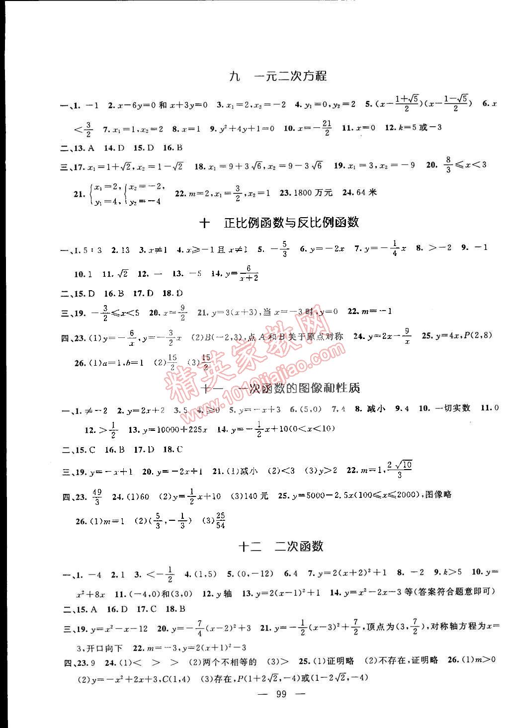 2015年鐘書金牌金試卷九年級數(shù)學下冊 第3頁