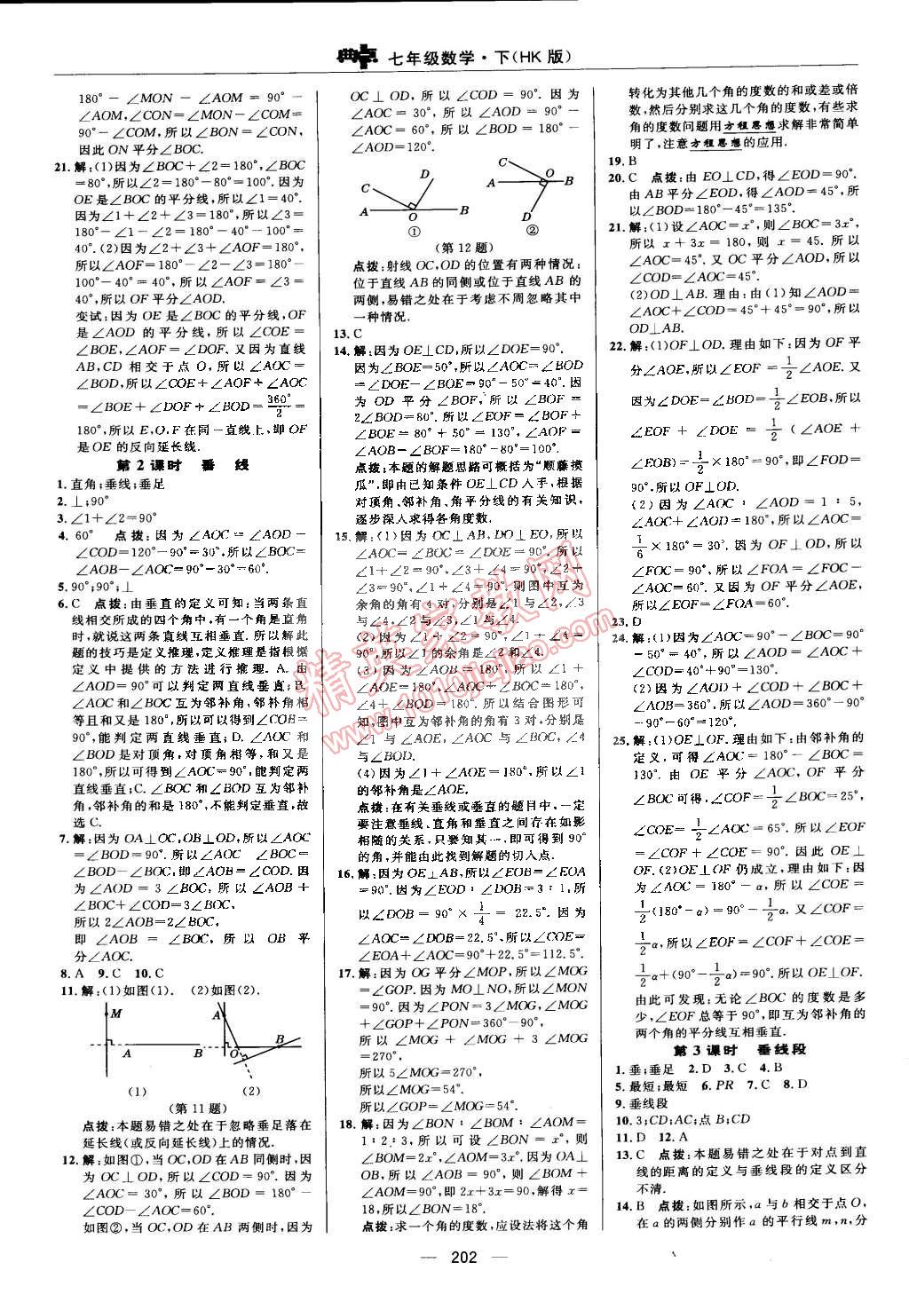 2015年綜合應(yīng)用創(chuàng)新題典中點七年級數(shù)學(xué)下冊滬科版 第34頁