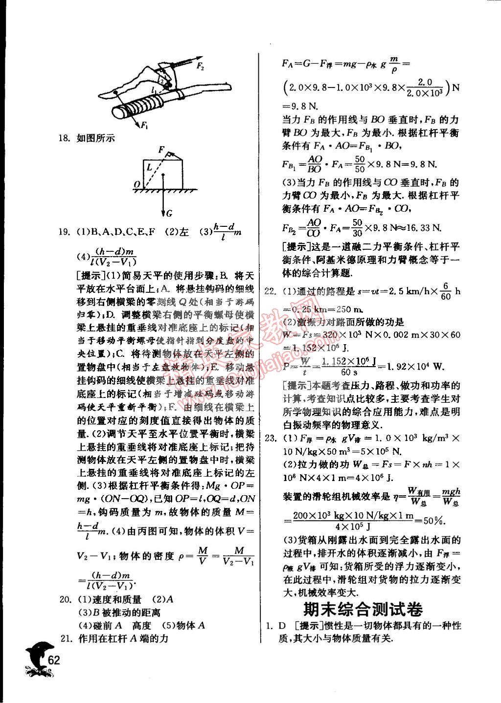 2015年實(shí)驗(yàn)班提優(yōu)訓(xùn)練八年級(jí)物理下冊(cè)滬科版 第65頁(yè)