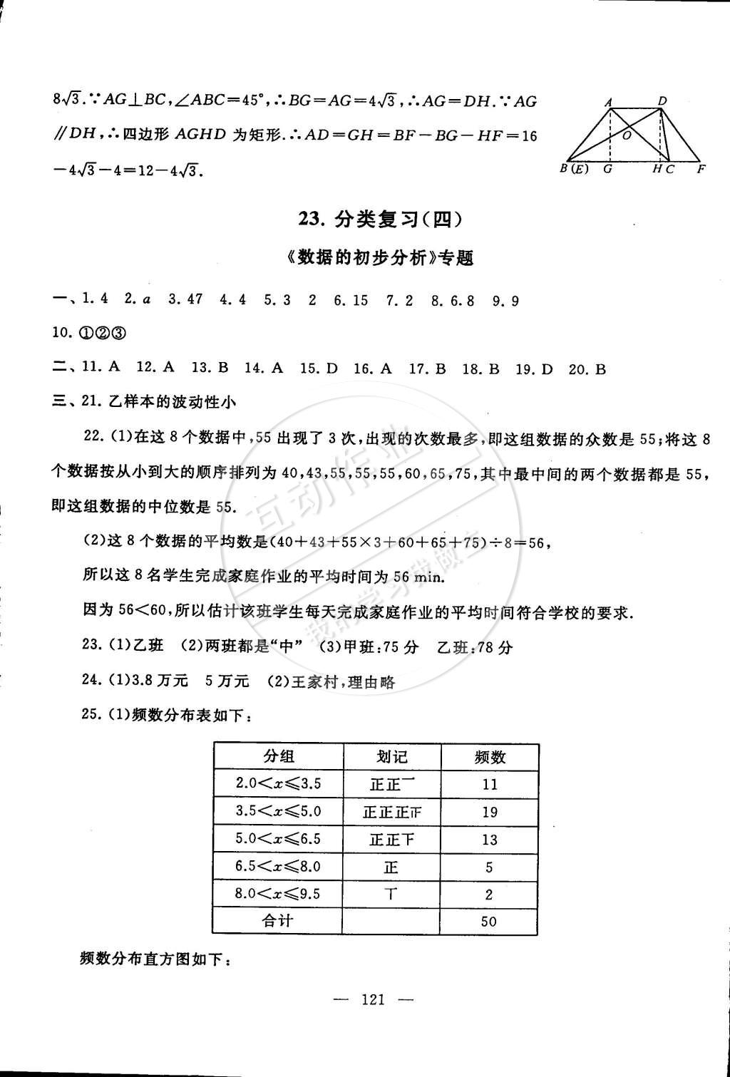 2015年啟東黃岡大試卷八年級數(shù)學下冊滬科版 第21頁