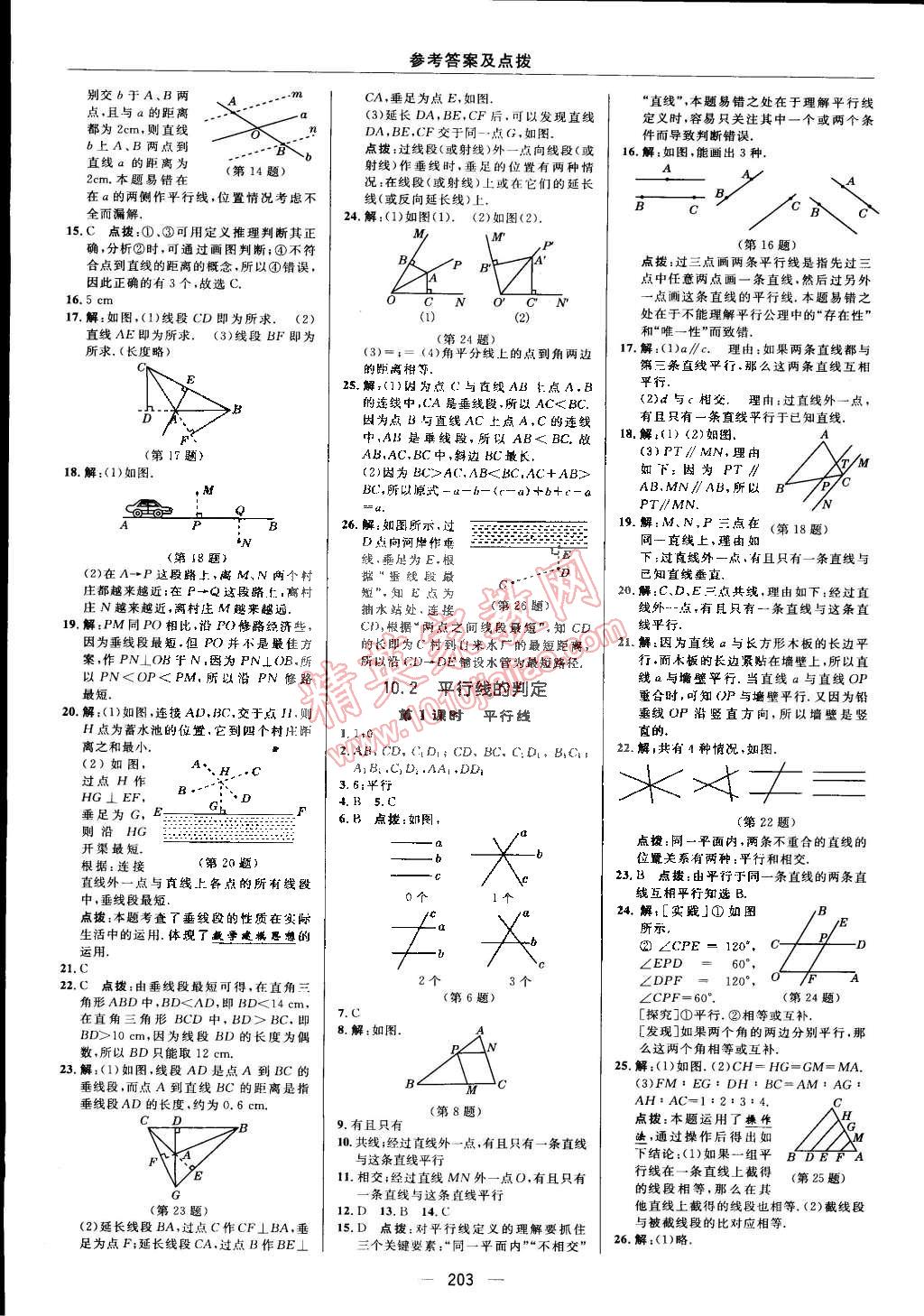 2015年綜合應(yīng)用創(chuàng)新題典中點七年級數(shù)學(xué)下冊滬科版 第35頁