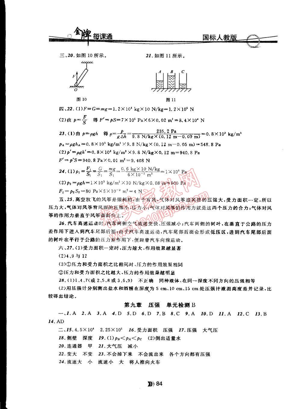 2015年點(diǎn)石成金金牌每課通八年級(jí)物理下冊國標(biāo)人教版 第12頁