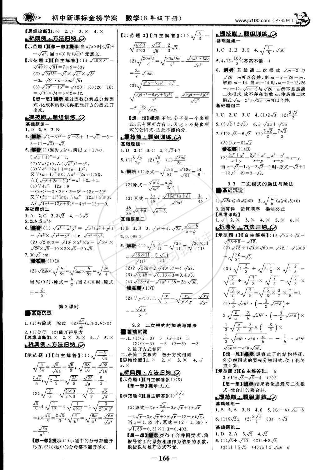 2015年世紀(jì)金榜金榜學(xué)案八年級(jí)數(shù)學(xué)下冊(cè)青島版 第9頁(yè)