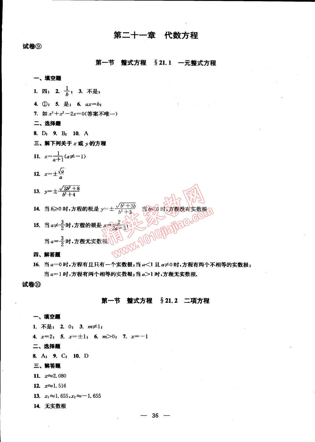 2014年数学单元测试二期课改配套教辅读物八年级下册沪教版 第4页