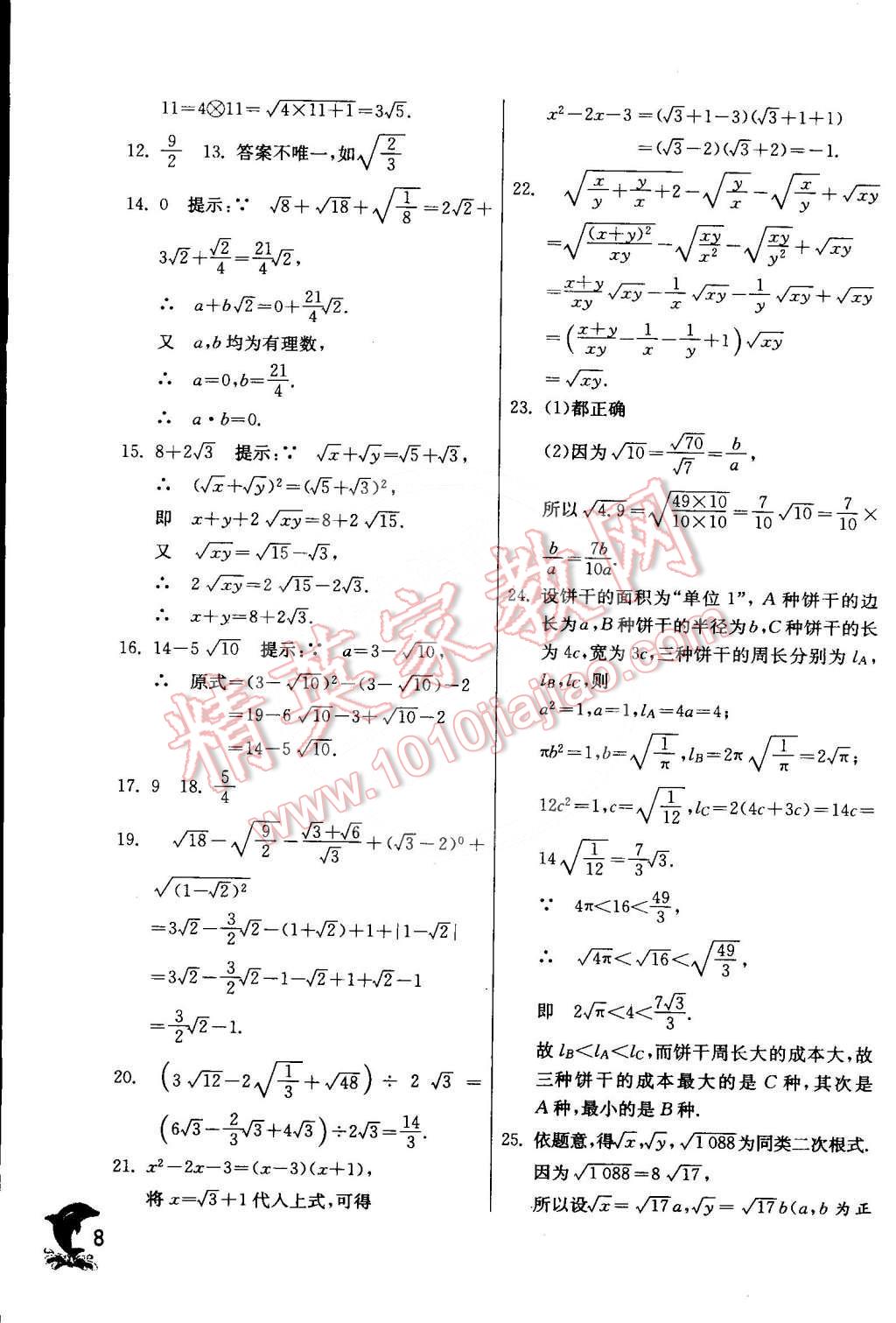 2015年實驗班提優(yōu)訓練八年級數(shù)學下冊滬科版 第8頁