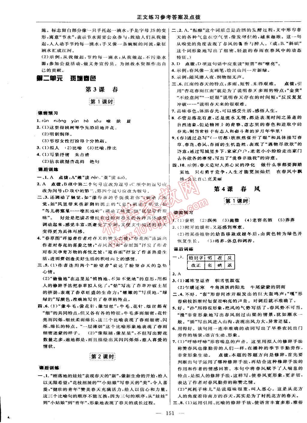 2015年點撥訓練七年級語文下冊北師大版 第13頁