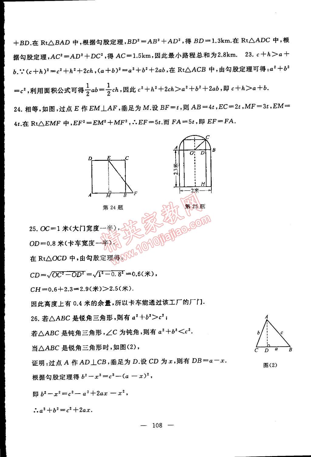 2015年啟東黃岡大試卷八年級(jí)數(shù)學(xué)下冊(cè)滬科版 第8頁(yè)