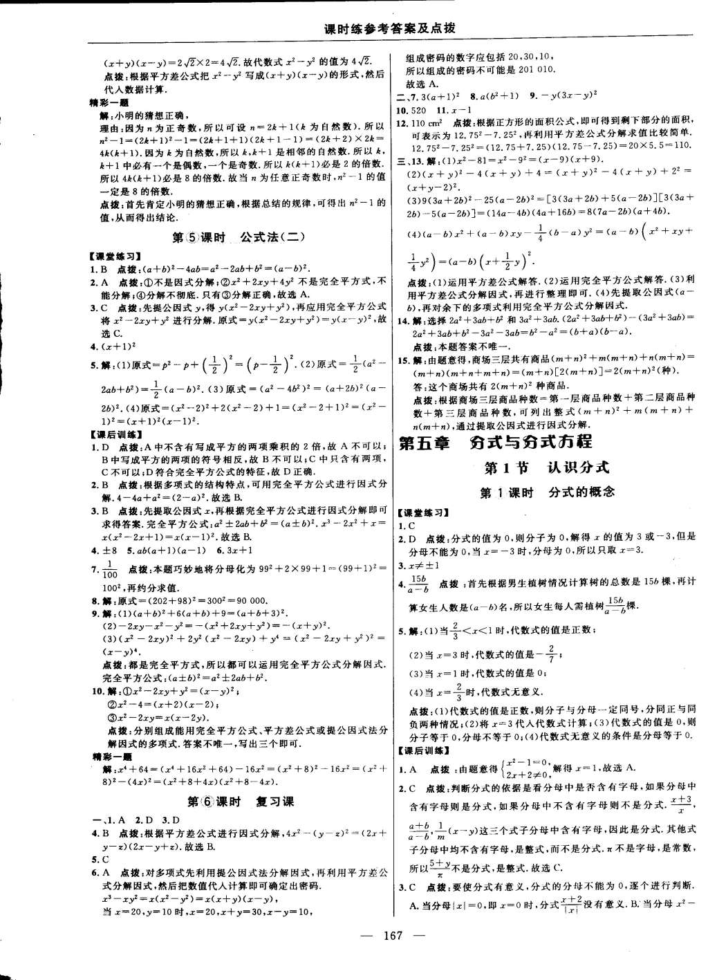 2015年點撥訓(xùn)練八年級數(shù)學(xué)下冊北師大版 第69頁