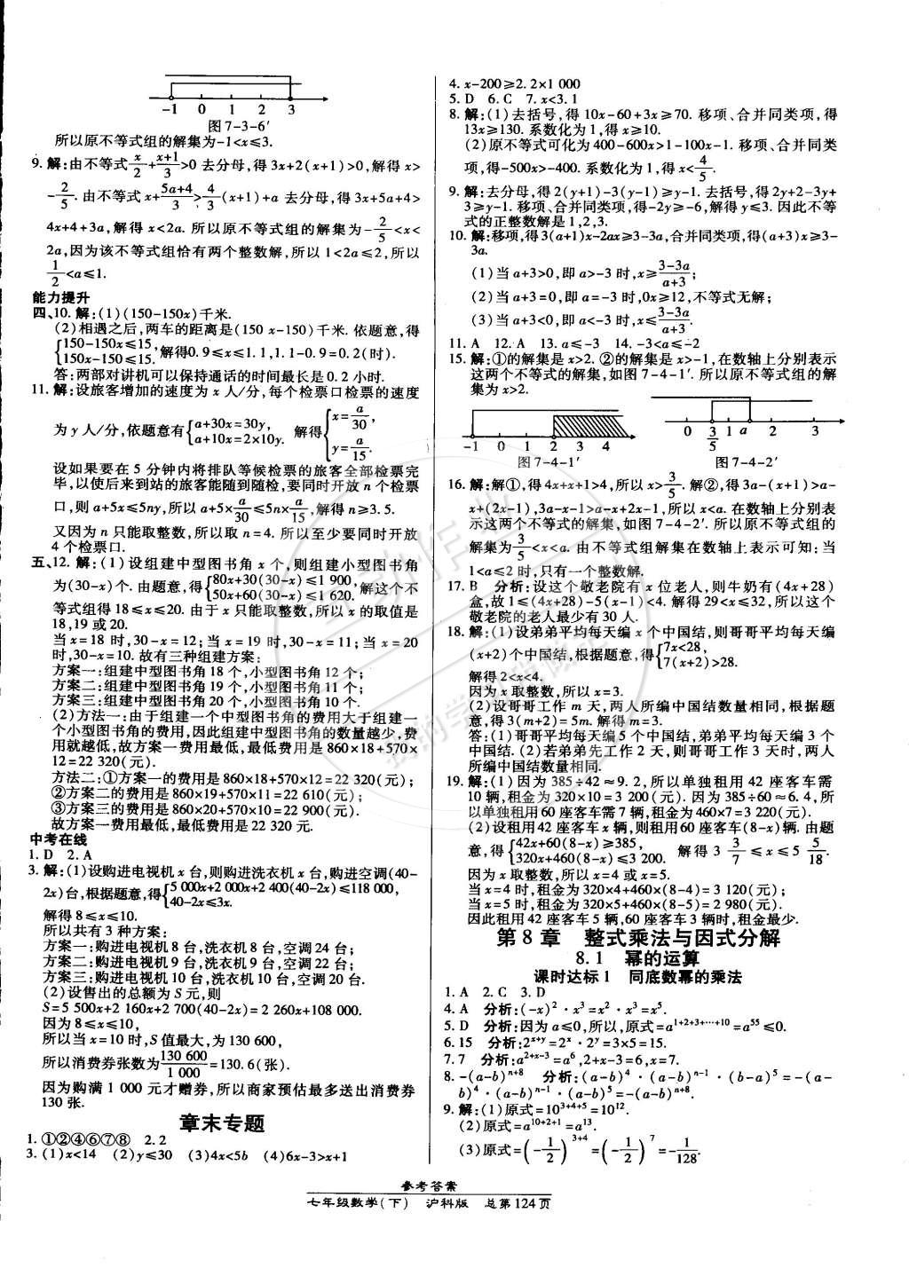 2015年高效課時(shí)通10分鐘掌控課堂七年級(jí)數(shù)學(xué)下冊(cè)滬科版 第6頁(yè)