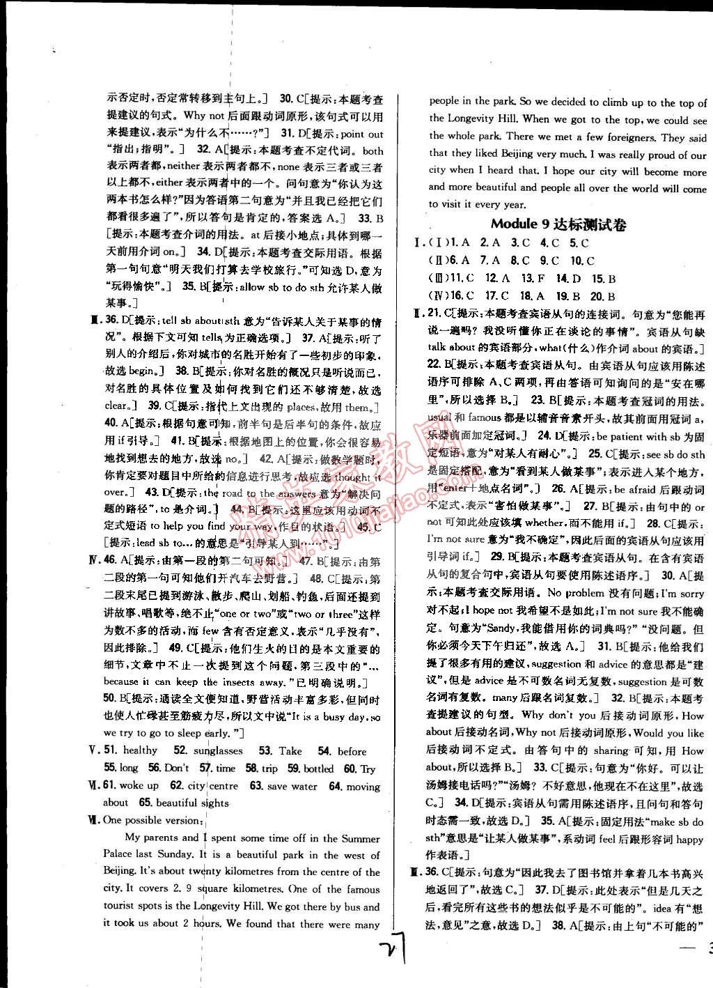 2015年全科王同步課時(shí)練習(xí)八年級(jí)英語(yǔ)下冊(cè)外研版 第27頁(yè)