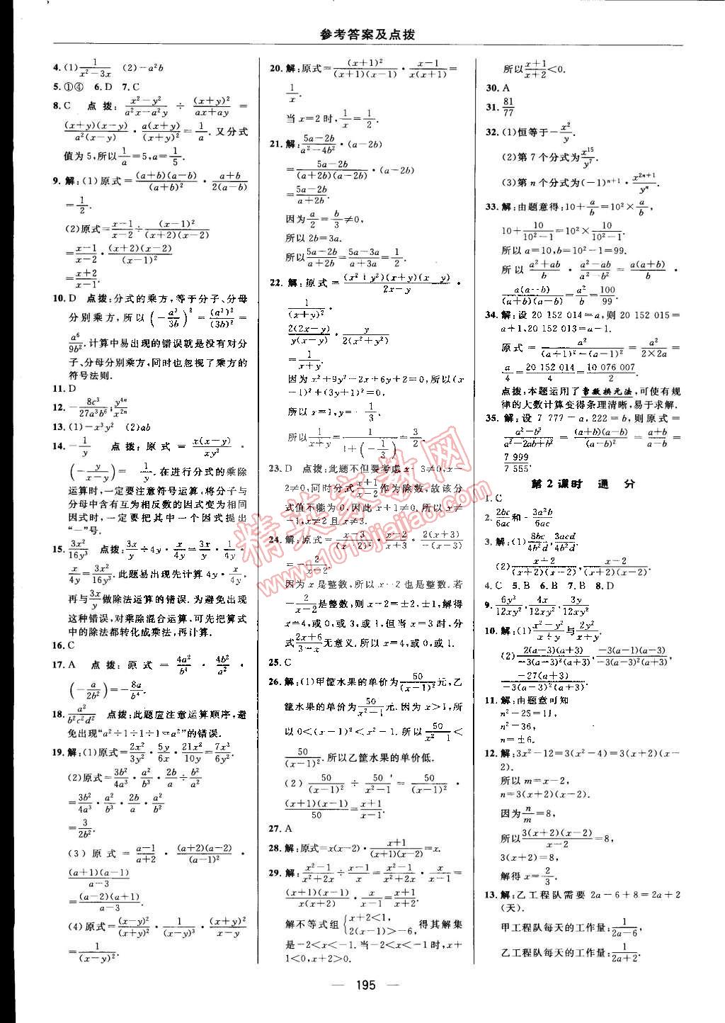 2015年綜合應(yīng)用創(chuàng)新題典中點七年級數(shù)學(xué)下冊滬科版 第27頁