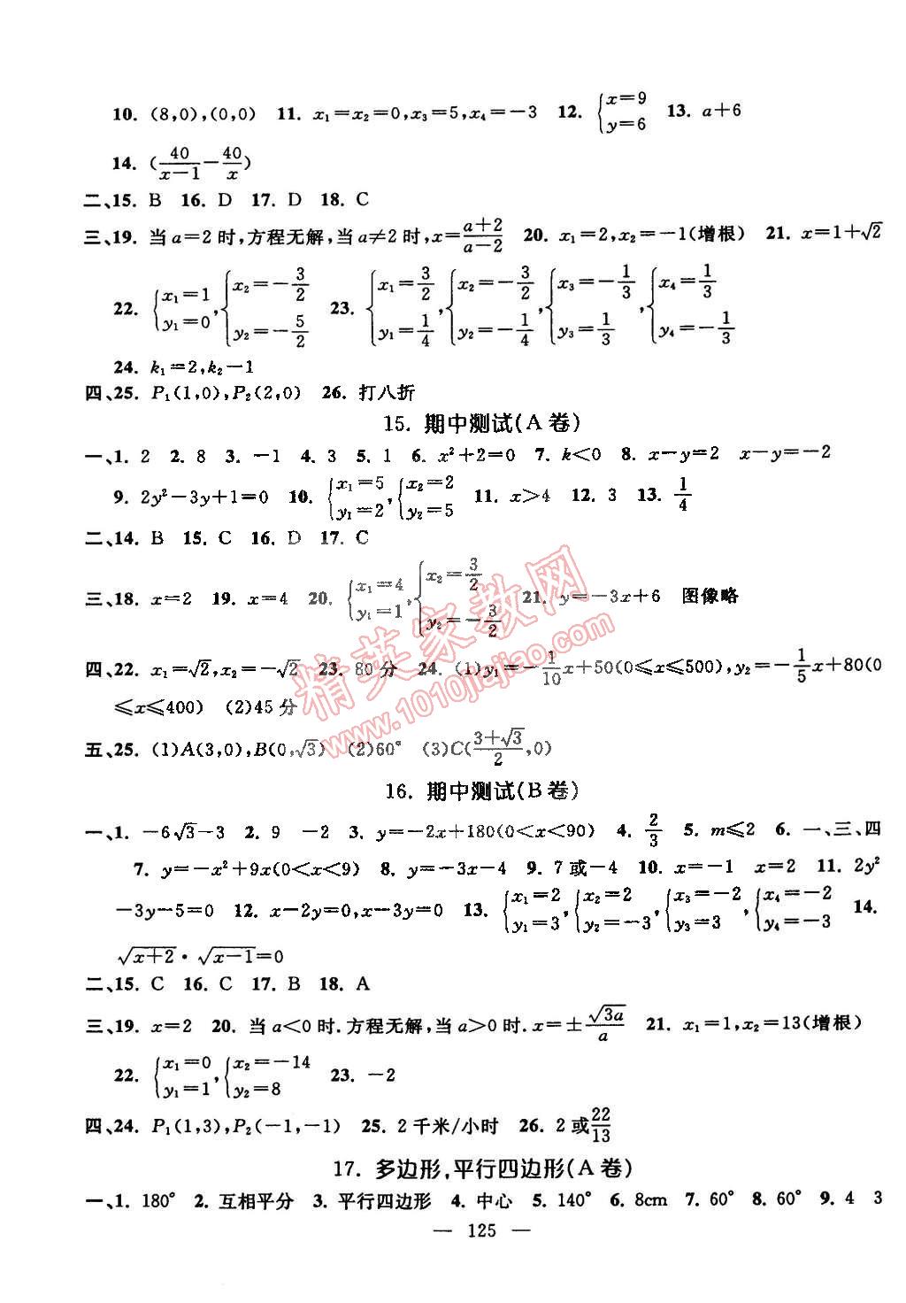 2015年鐘書金牌金試卷八年級數(shù)學下冊 第5頁