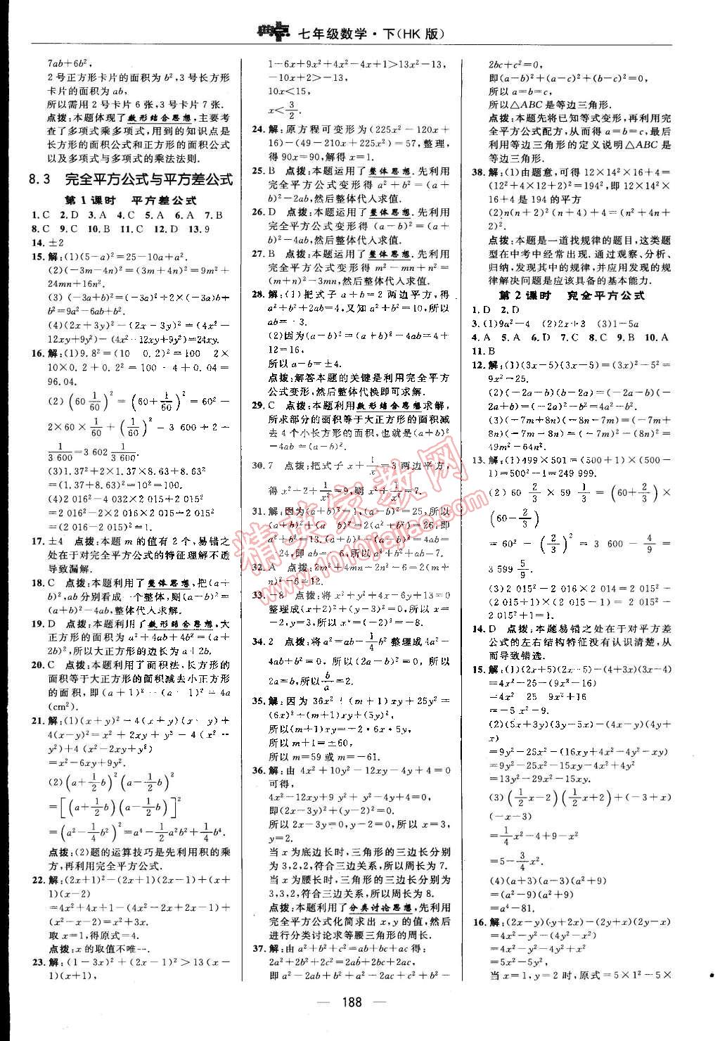 2015年綜合應(yīng)用創(chuàng)新題典中點(diǎn)七年級(jí)數(shù)學(xué)下冊(cè)滬科版 第20頁(yè)