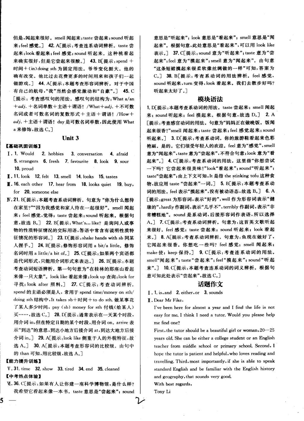 2015年全科王同步課時練習(xí)八年級英語下冊外研版 第2頁