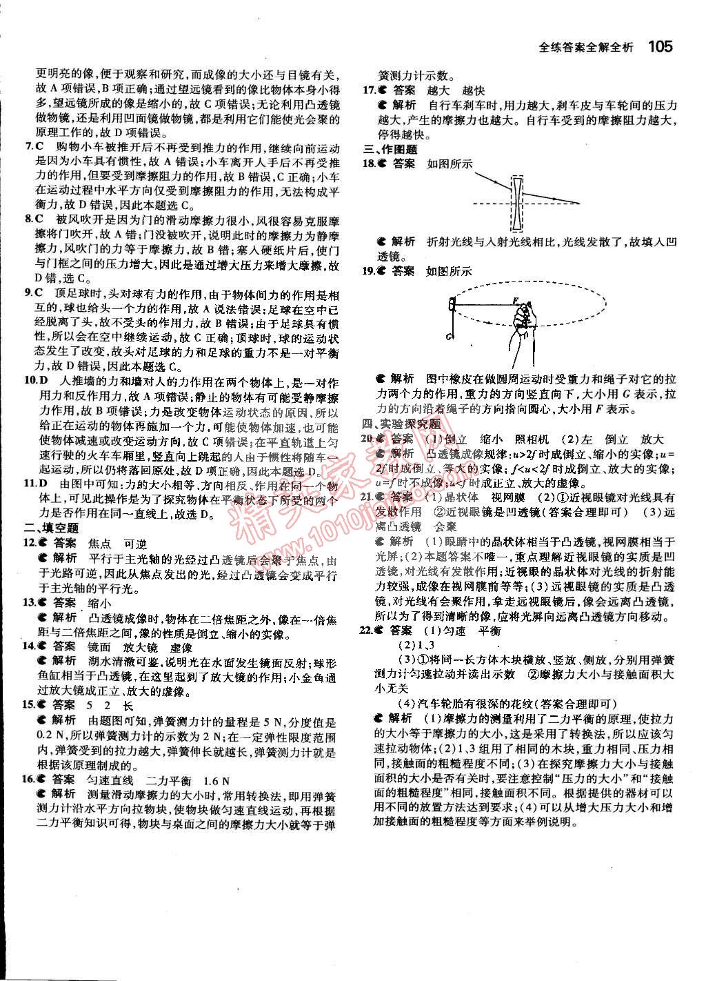 2015年5年中考3年模拟初中物理八年级下册北师大版 第15页