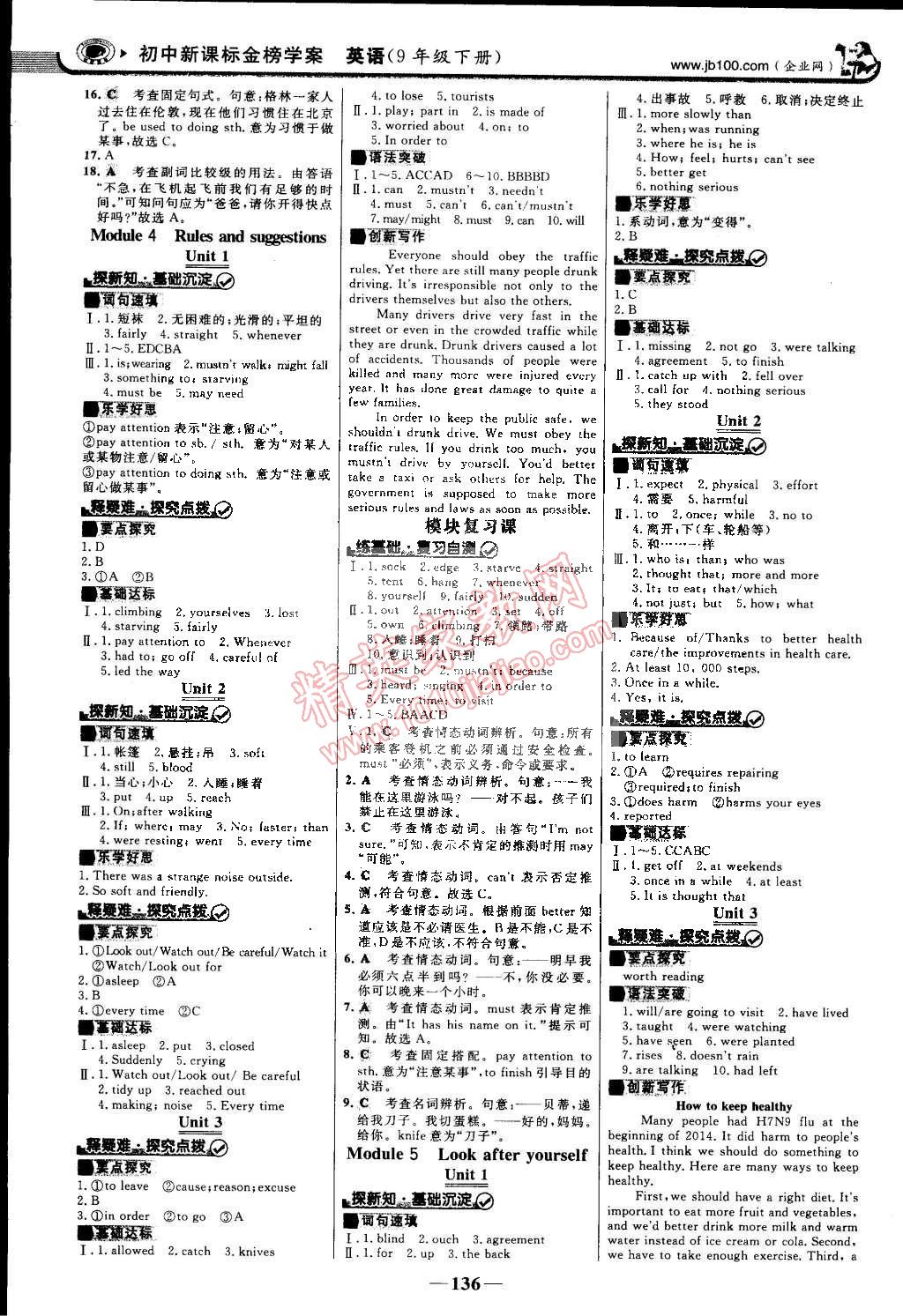 2015年世紀金榜金榜學(xué)案九年級英語下冊外研版 第3頁