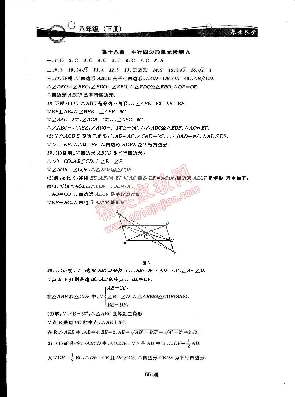 2015年點石成金金牌每課通八年級數(shù)學下冊國標人教版 第21頁