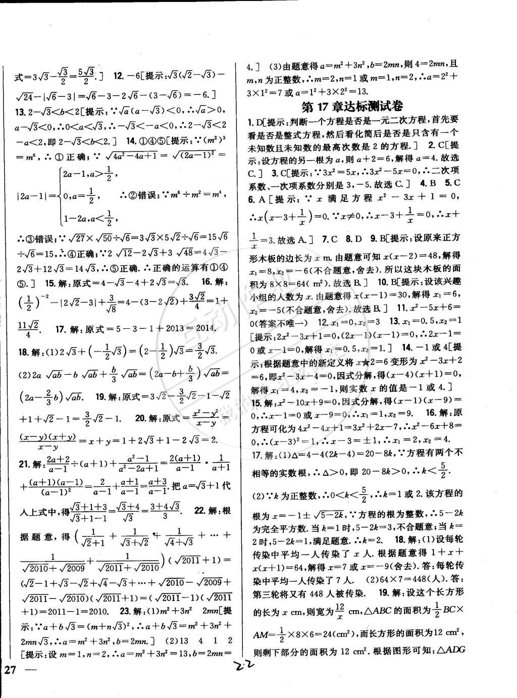 2015年全科王同步課時(shí)練習(xí)八年級(jí)數(shù)學(xué)下冊(cè)滬科版 第22頁(yè)