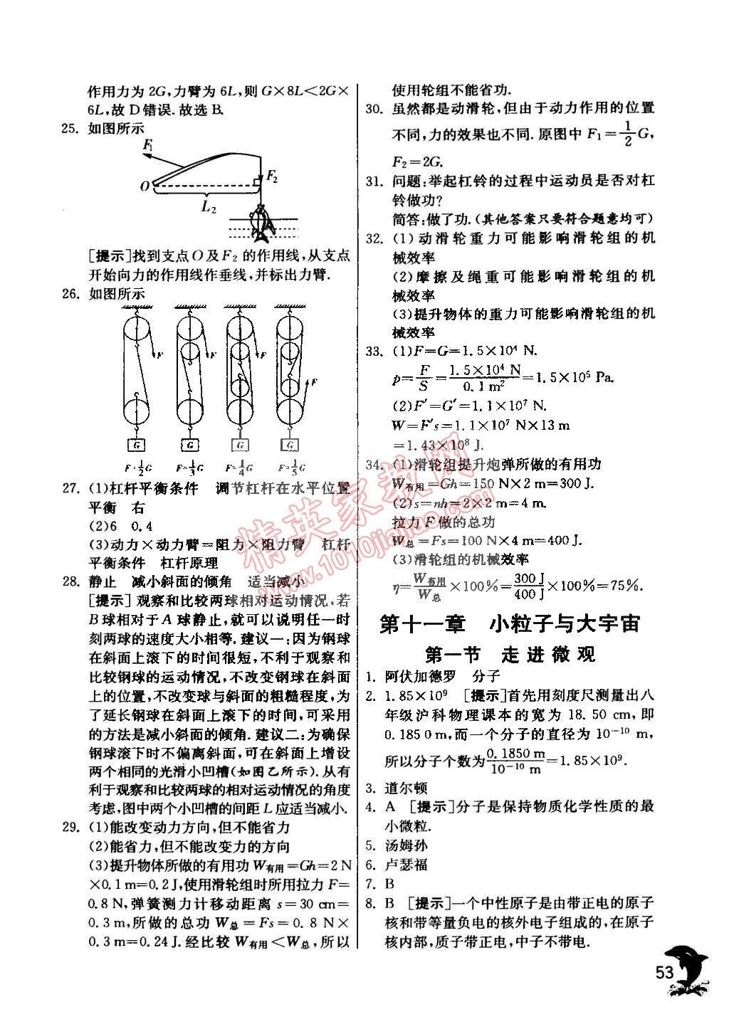 2015年實驗班提優(yōu)訓(xùn)練八年級物理下冊滬科版 第83頁