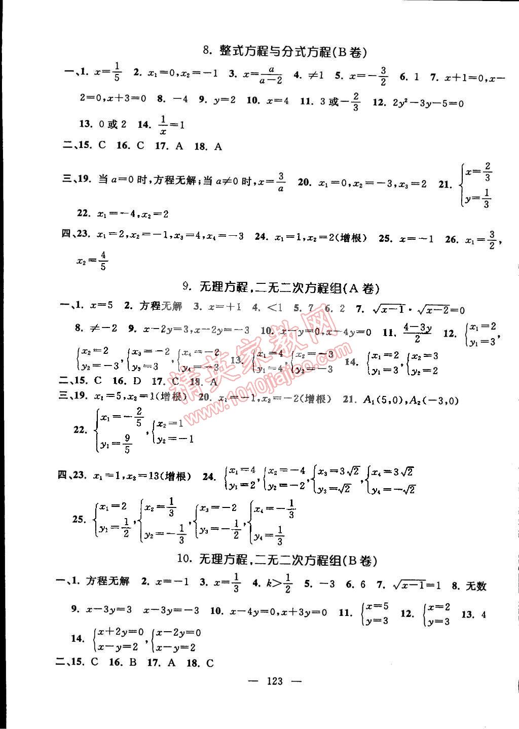 2015年鐘書金牌金試卷八年級(jí)數(shù)學(xué)下冊(cè) 第3頁(yè)