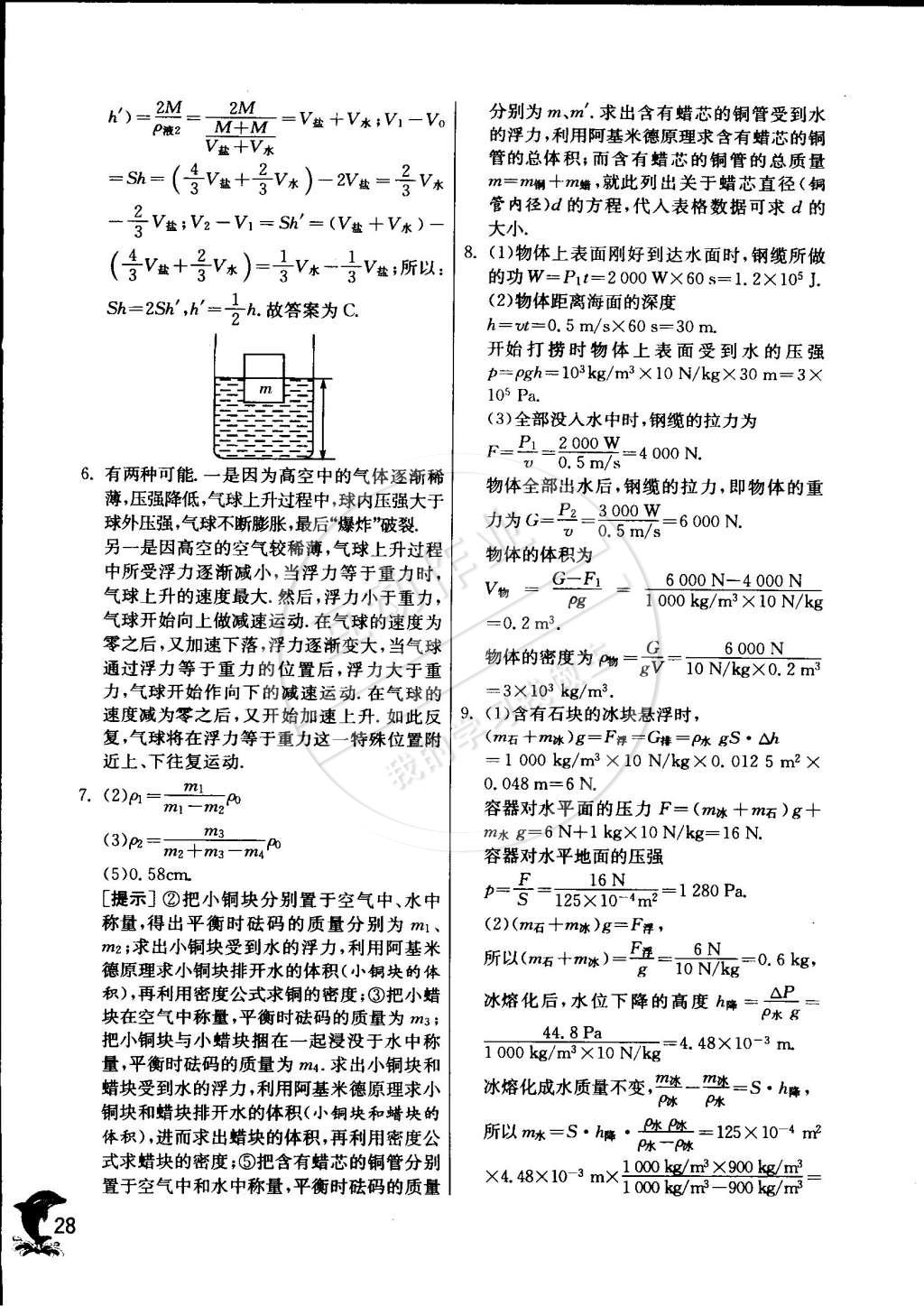 2015年實(shí)驗(yàn)班提優(yōu)訓(xùn)練八年級物理下冊滬科版 第50頁