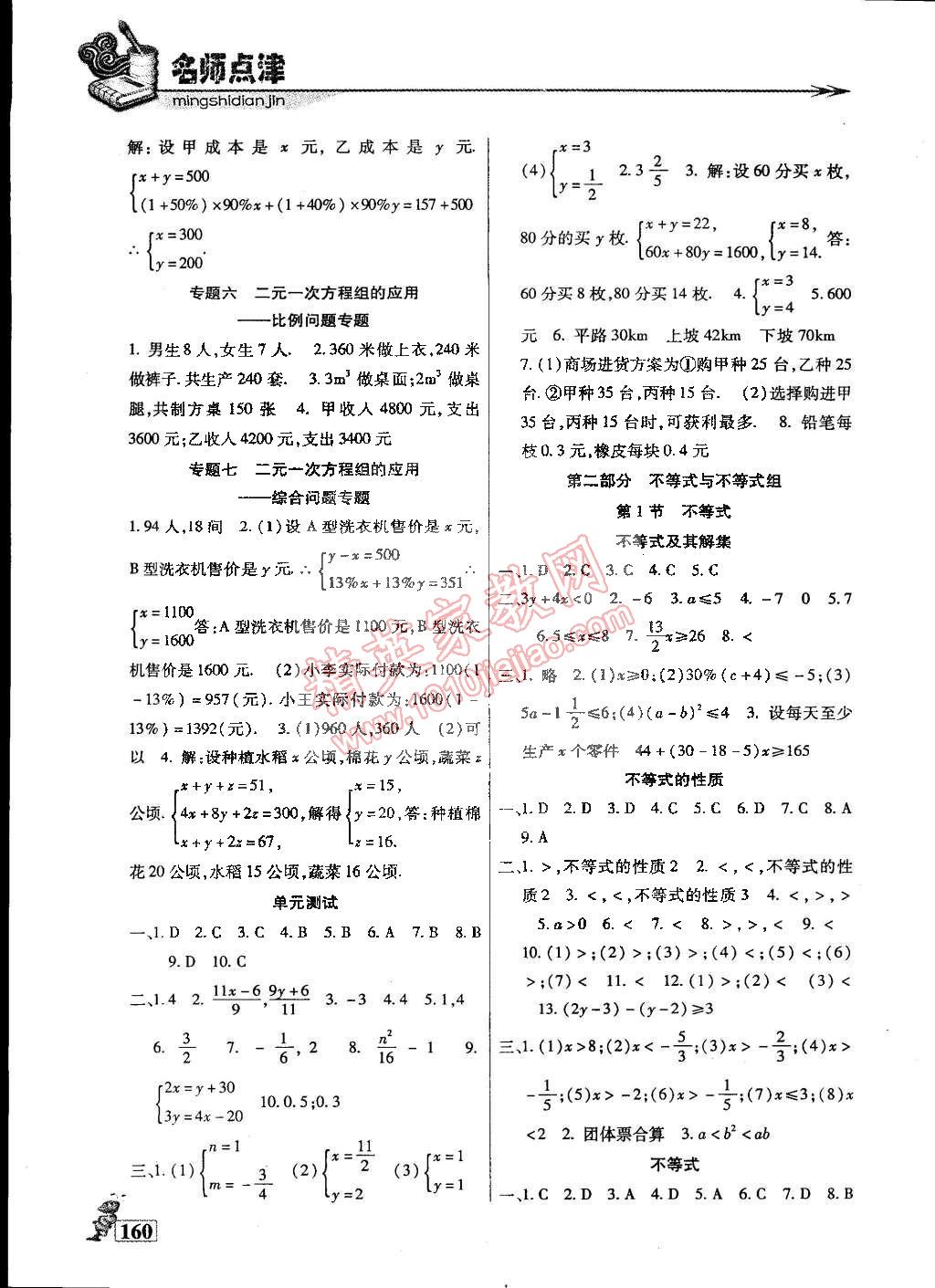 2015年名师点津专题精练单元测评七年级数学下册 第5页