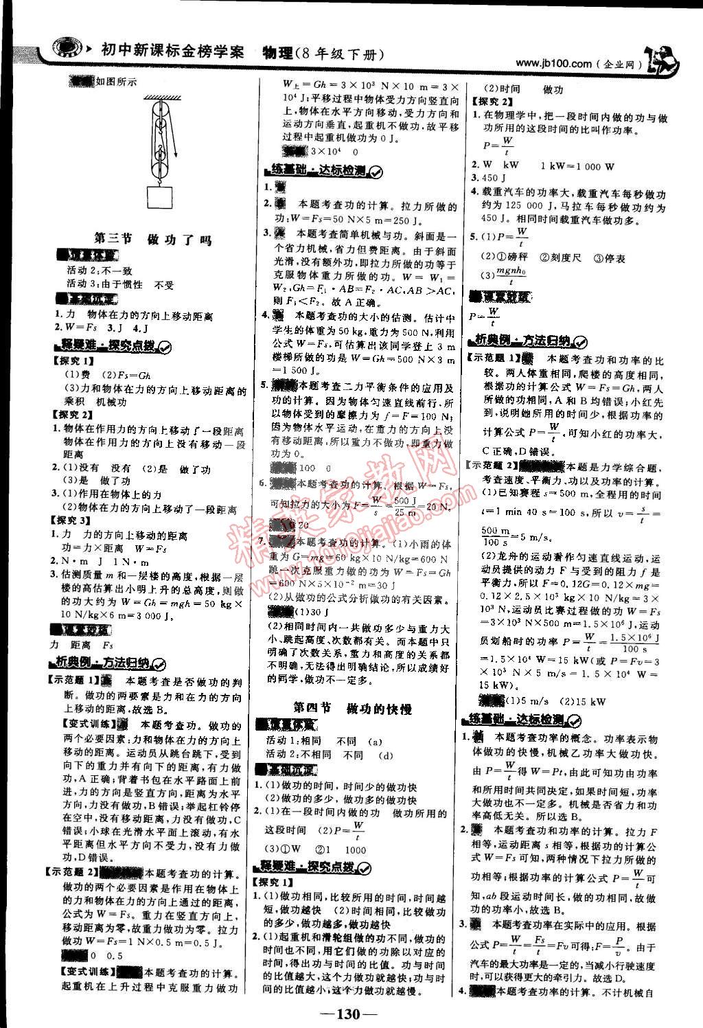 2015年世紀金榜金榜學(xué)案八年級物理下冊滬科版 第13頁