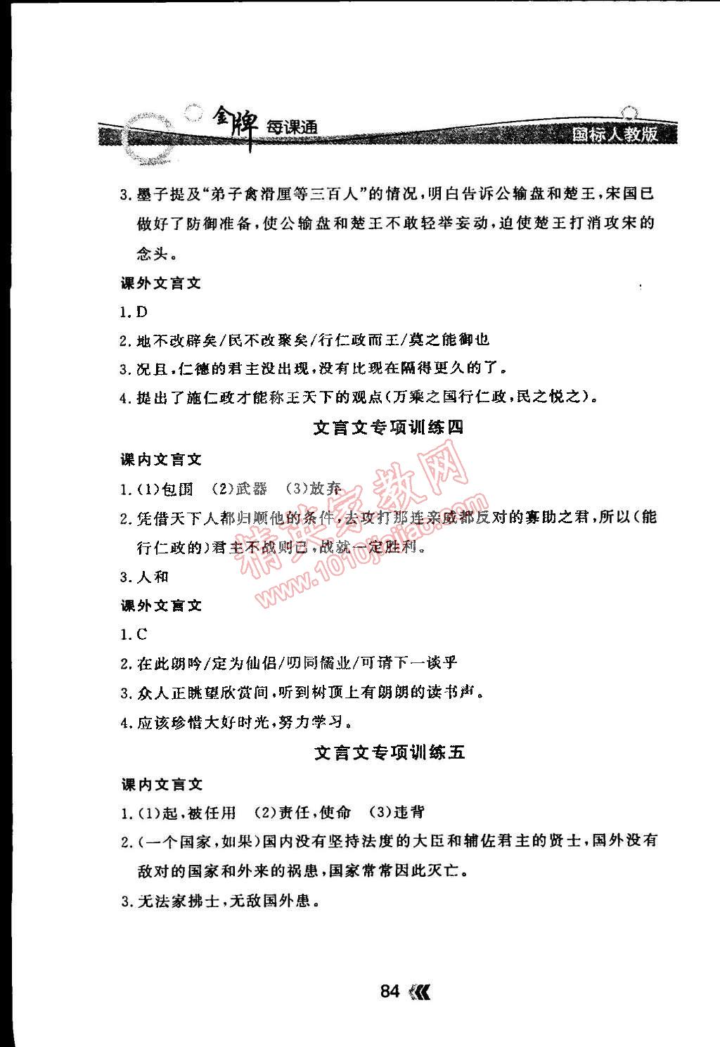 2015年点石成金金牌每课通九年级语文下册国标人教版 第2页