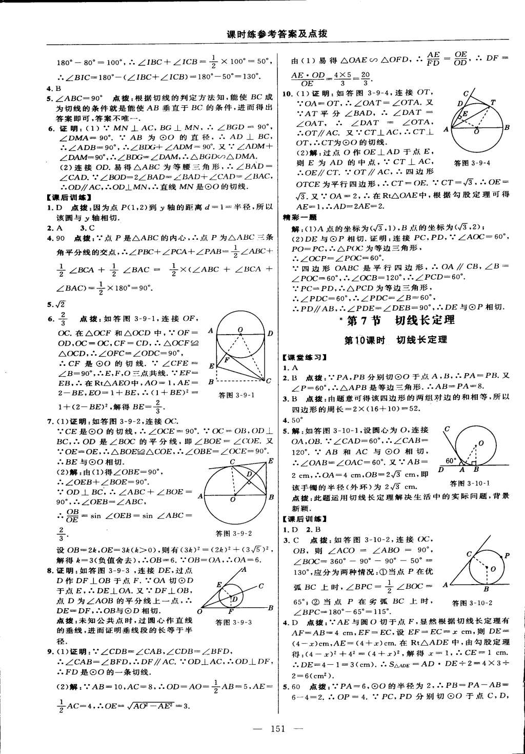 2015年点拨训练九年级数学下册北师大版 第33页