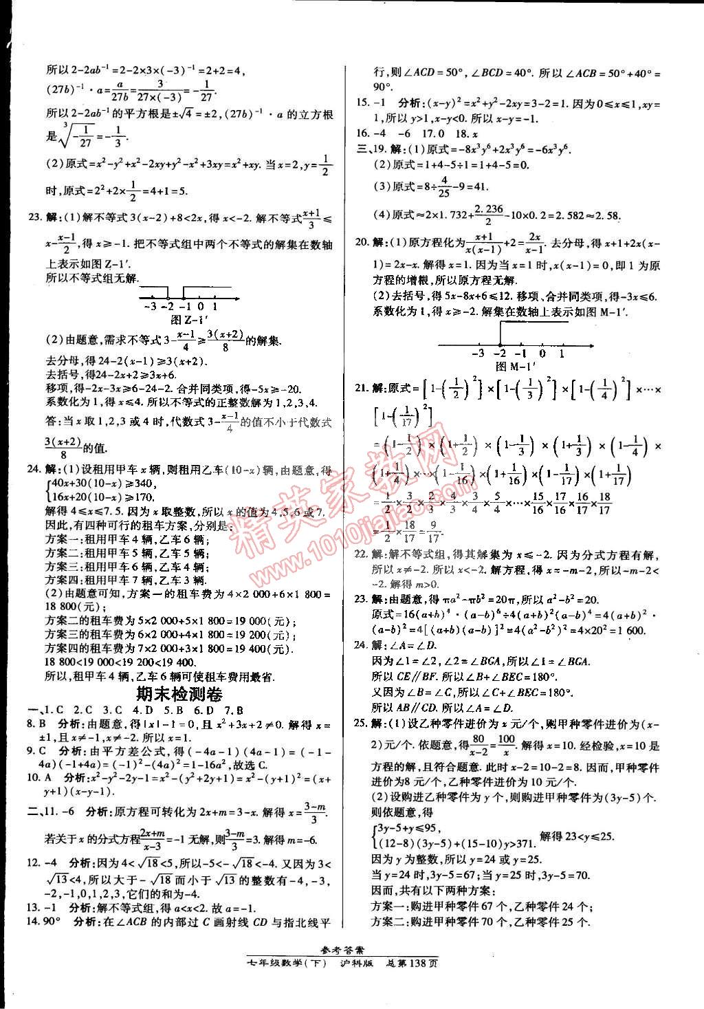 2015年高效課時(shí)通10分鐘掌控課堂七年級數(shù)學(xué)下冊滬科版 第20頁