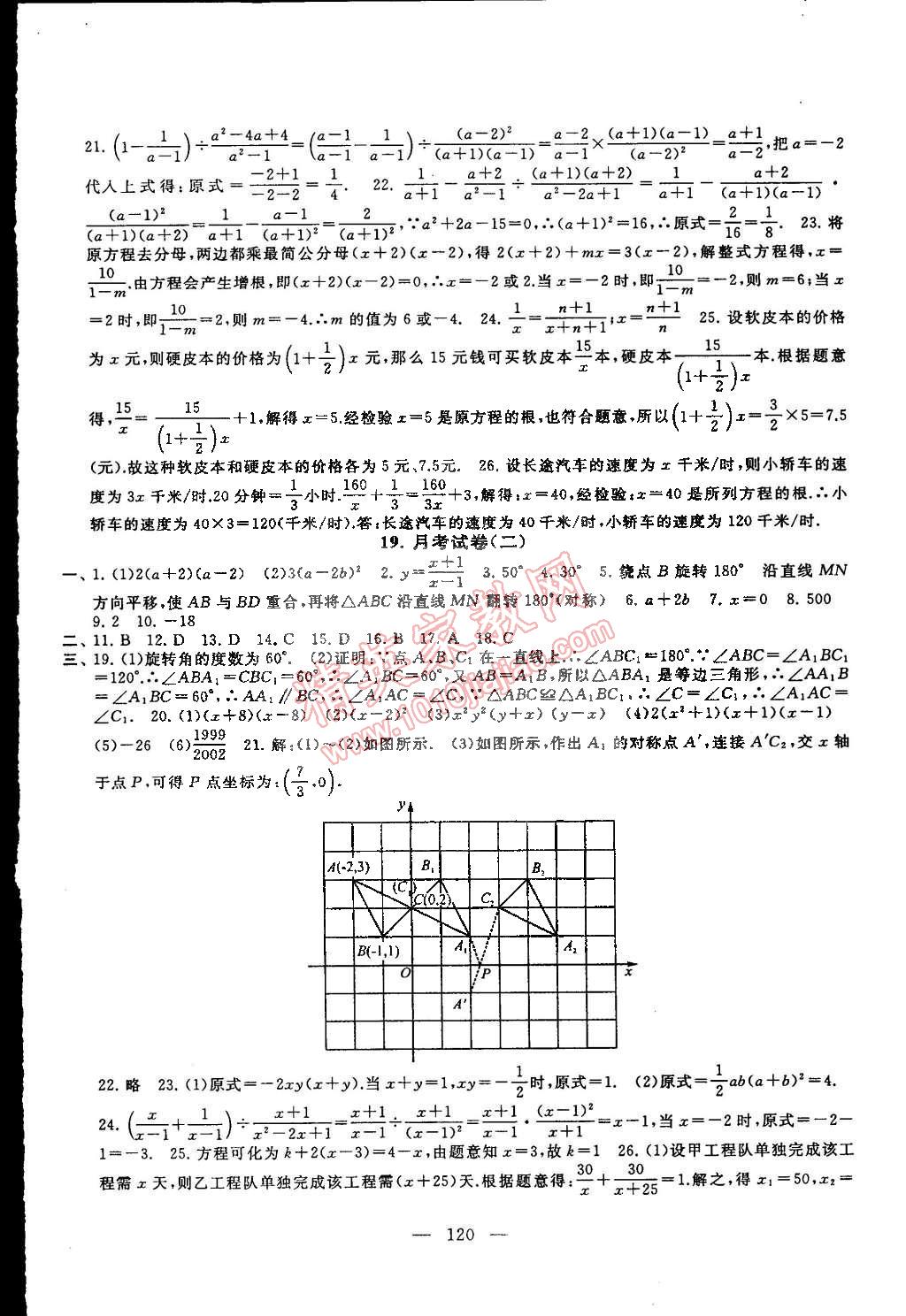 2015年啟東黃岡大試卷八年級數(shù)學(xué)下冊北師大版 第8頁