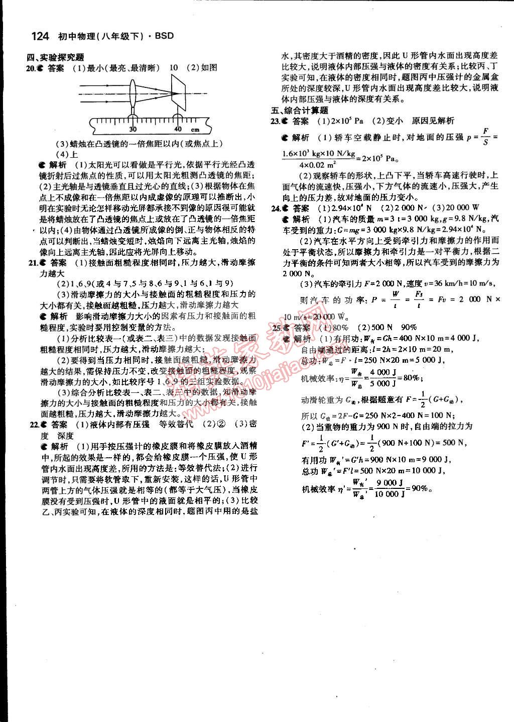 2015年5年中考3年模拟初中物理八年级下册北师大版 第34页