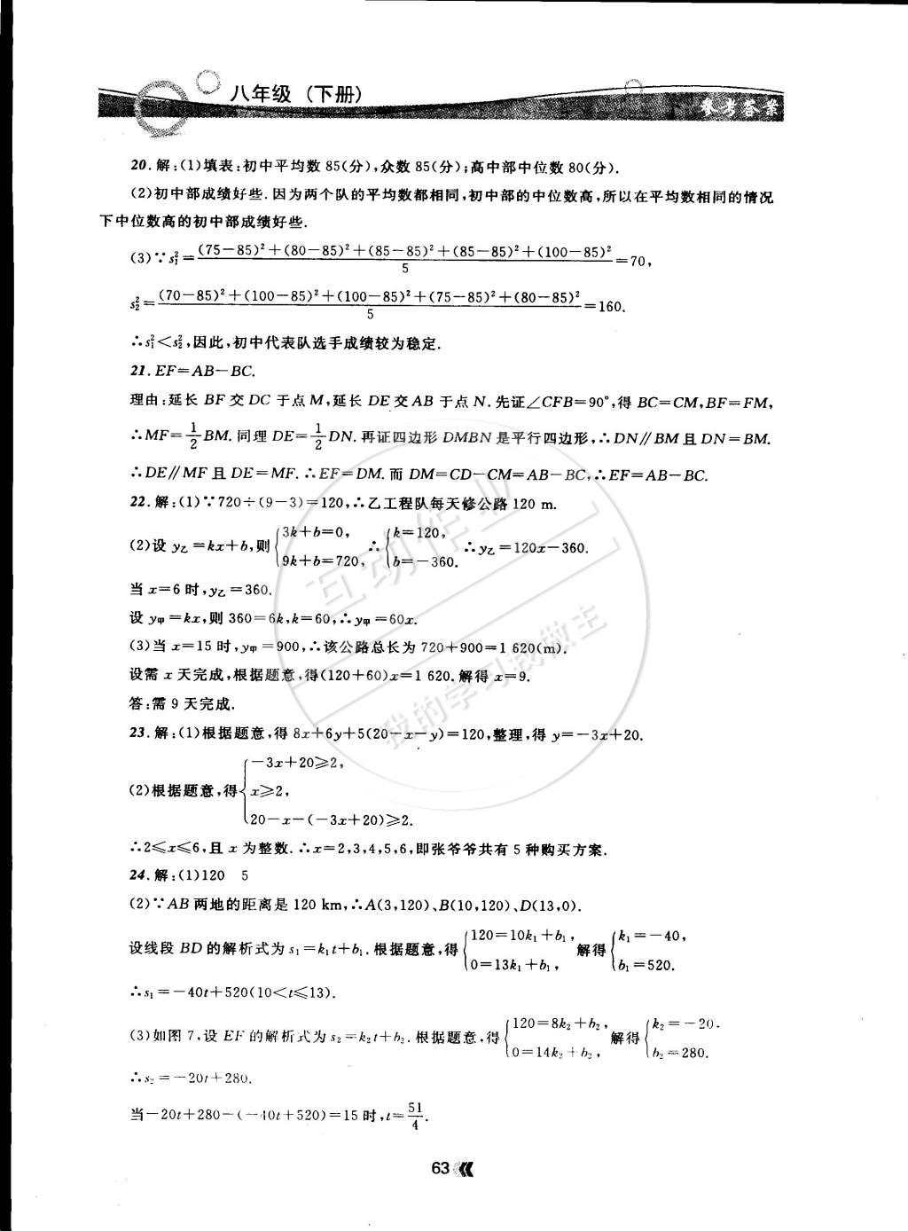 2015年點(diǎn)石成金金牌每課通八年級數(shù)學(xué)下冊國標(biāo)人教版 第29頁