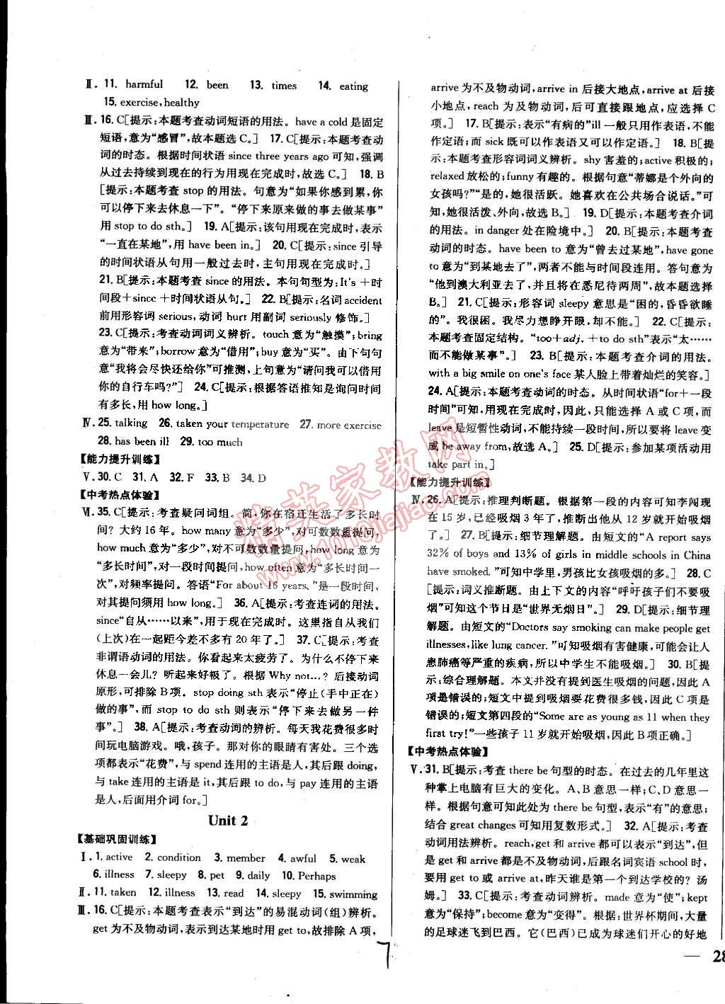 2015年全科王同步課時練習(xí)八年級英語下冊外研版 第7頁