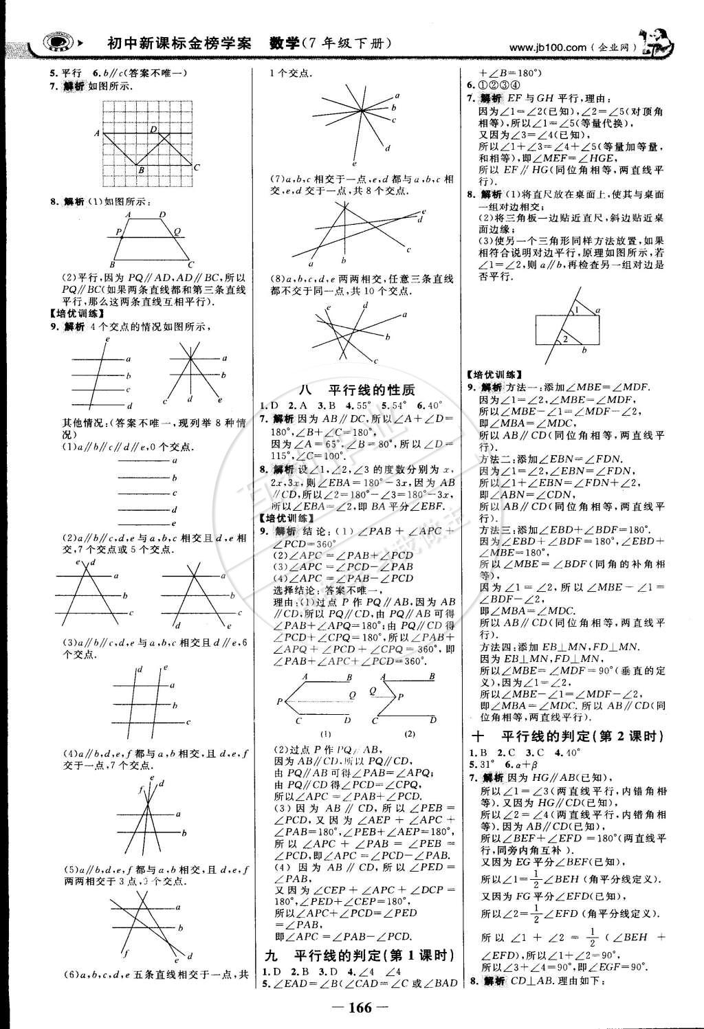 2015年世紀(jì)金榜金榜學(xué)案七年級(jí)數(shù)學(xué)下冊(cè)青島版 第40頁(yè)