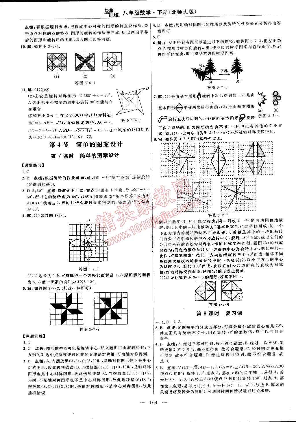 2015年點(diǎn)撥訓(xùn)練八年級(jí)數(shù)學(xué)下冊(cè)北師大版 第66頁