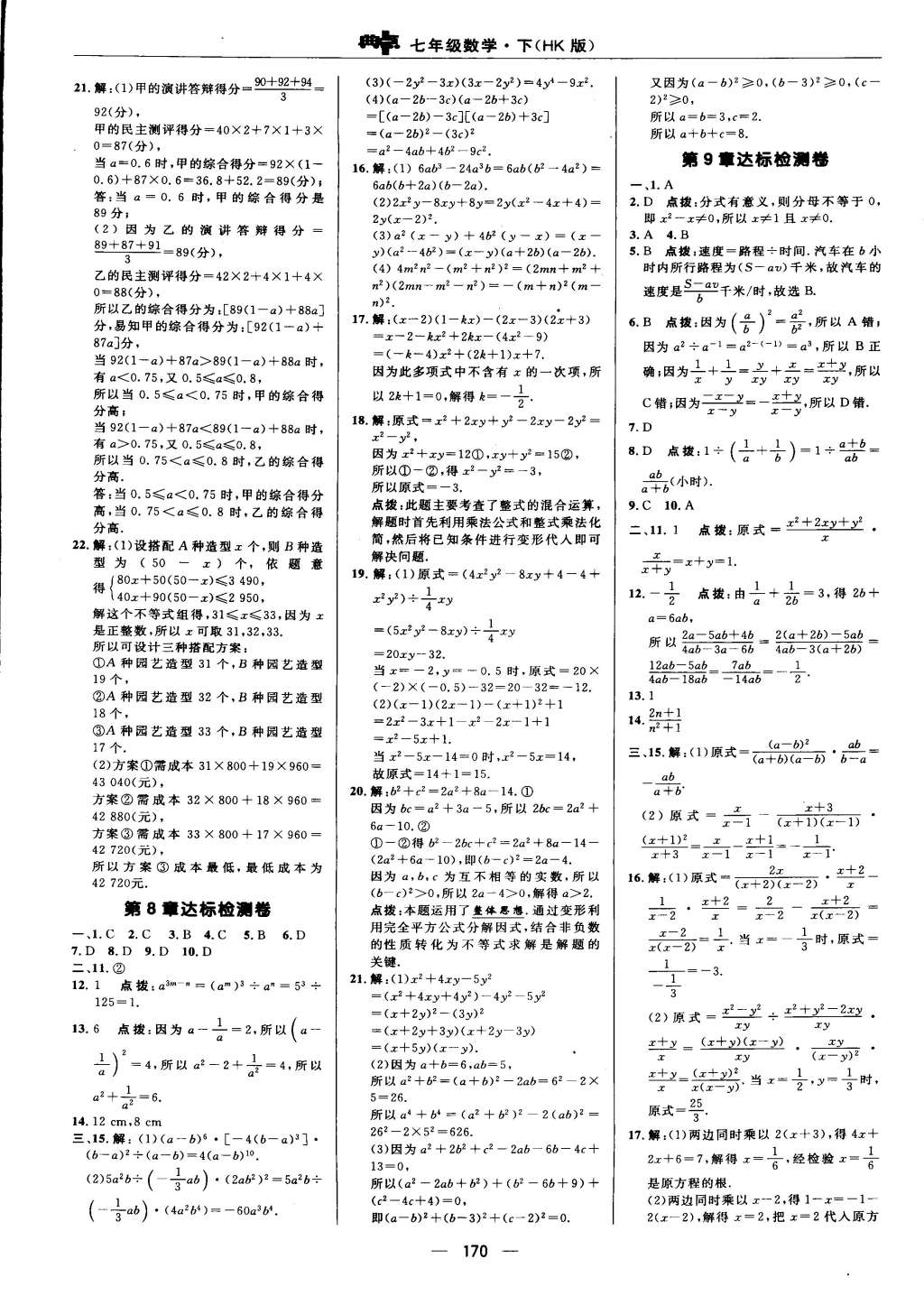 2015年綜合應(yīng)用創(chuàng)新題典中點七年級數(shù)學(xué)下冊滬科版 第2頁