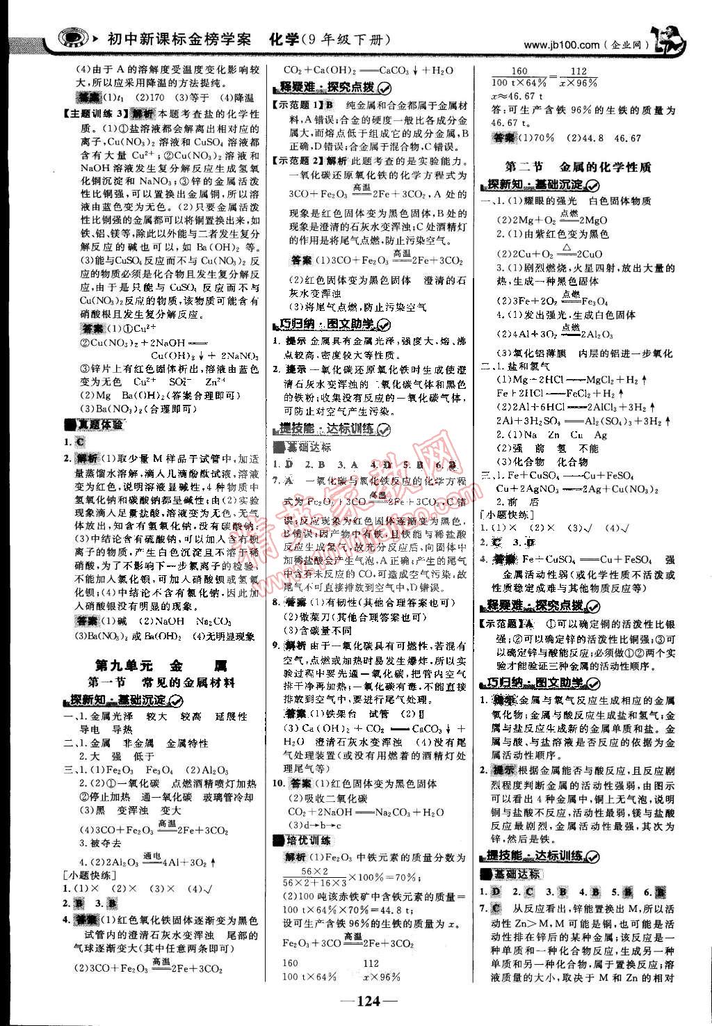 2015年世紀金榜金榜學案九年級化學下冊魯教版 第53頁