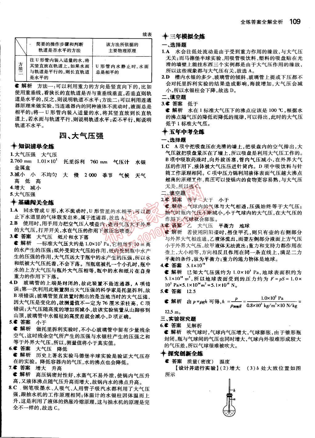 2015年5年中考3年模拟初中物理八年级下册北师大版 第19页