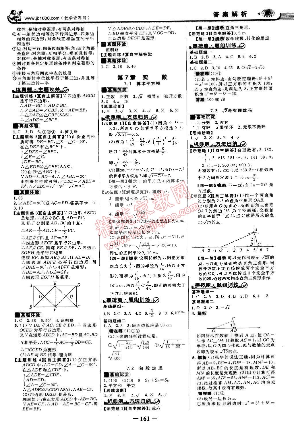 2015年世紀(jì)金榜金榜學(xué)案七年級數(shù)學(xué)下冊青島版 第4頁