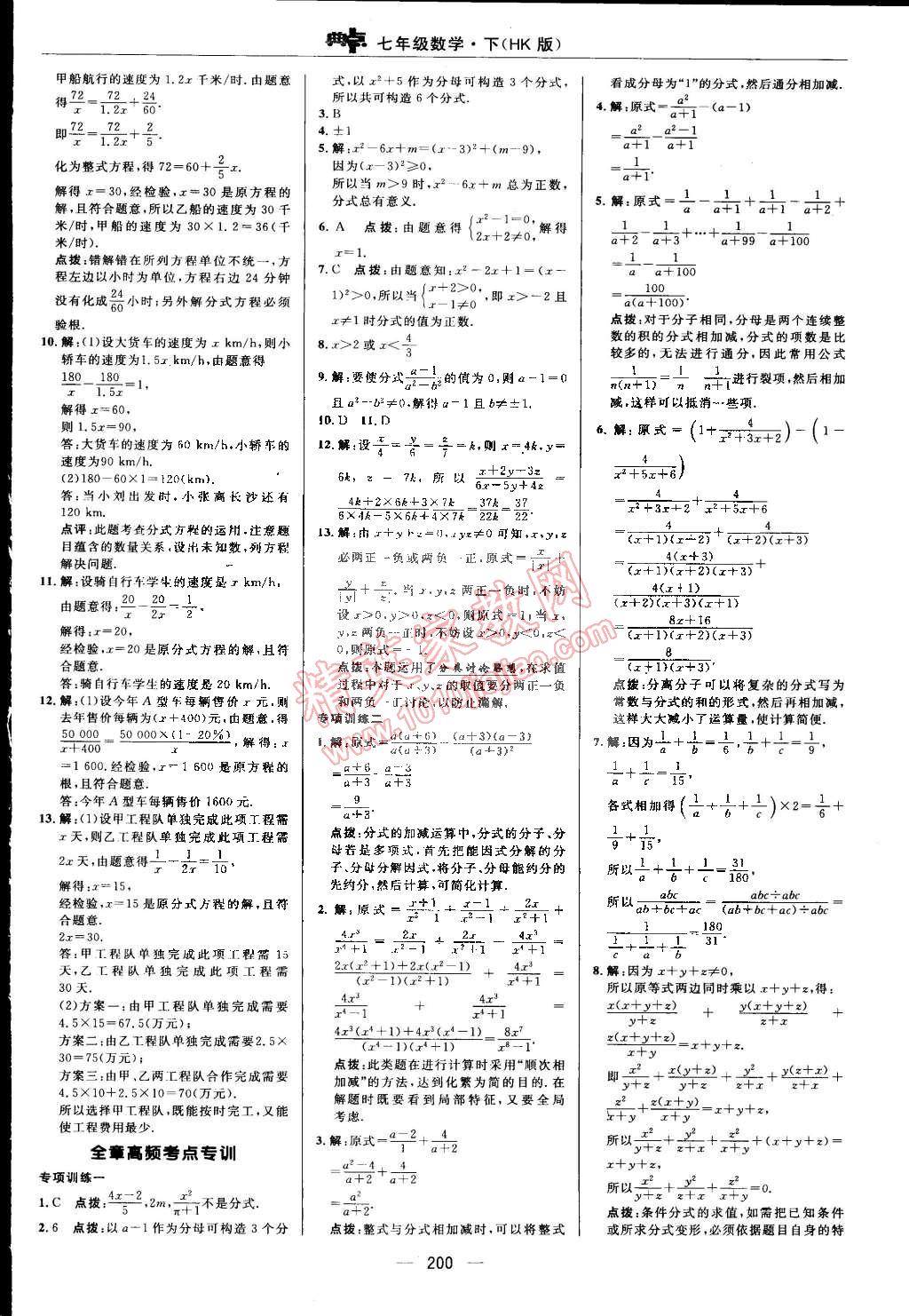 2015年综合应用创新题典中点七年级数学下册沪科版 第32页