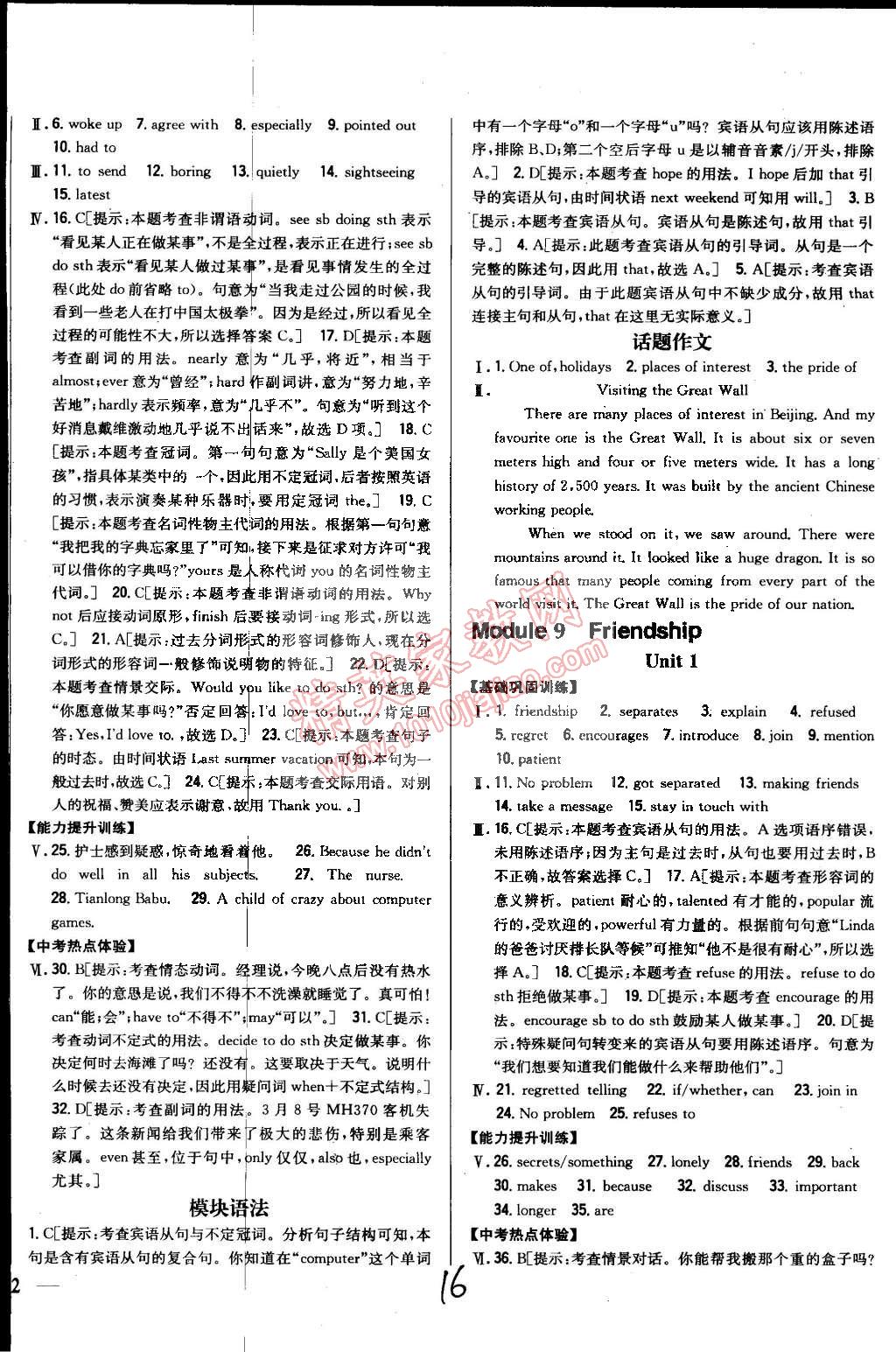 2015年全科王同步課時(shí)練習(xí)八年級(jí)英語(yǔ)下冊(cè)外研版 第16頁(yè)