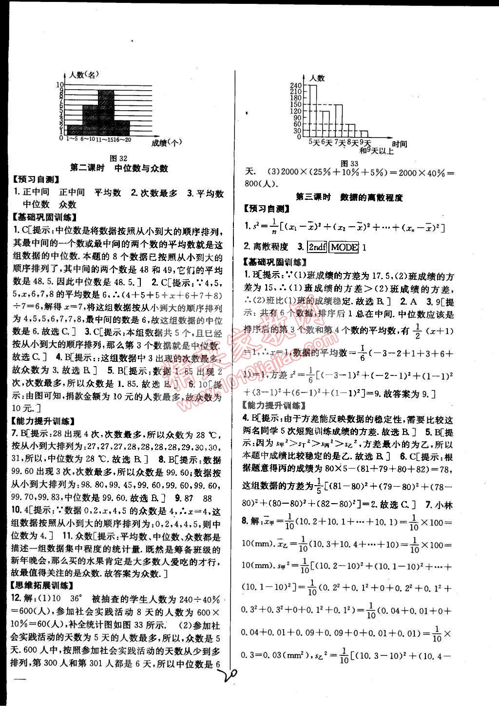 2015年全科王同步课时练习八年级数学下册沪科版 第20页