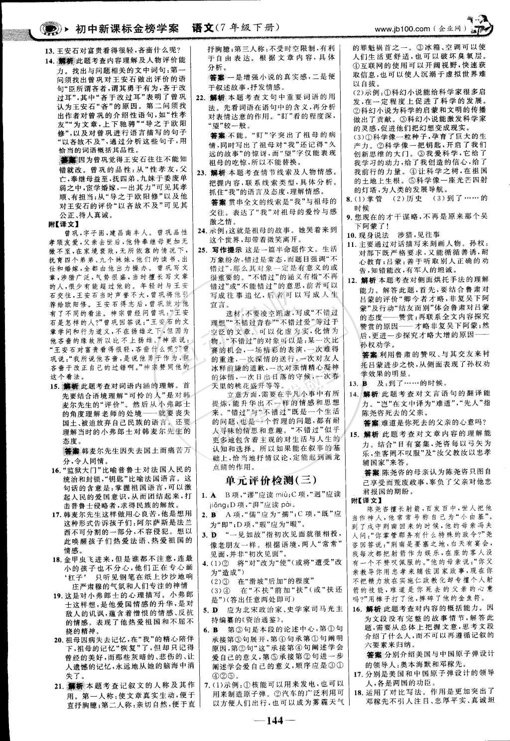 2015年世紀(jì)金榜金榜學(xué)案七年級(jí)語文下冊(cè)人教版 第19頁