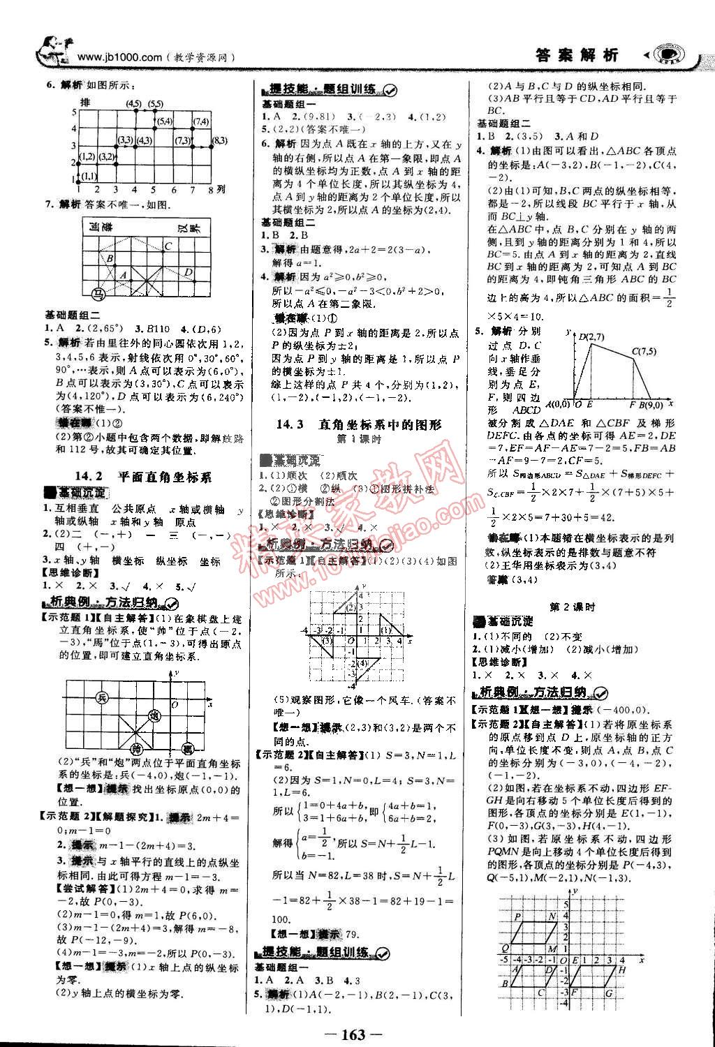 2015年世紀(jì)金榜金榜學(xué)案七年級數(shù)學(xué)下冊青島版 第37頁