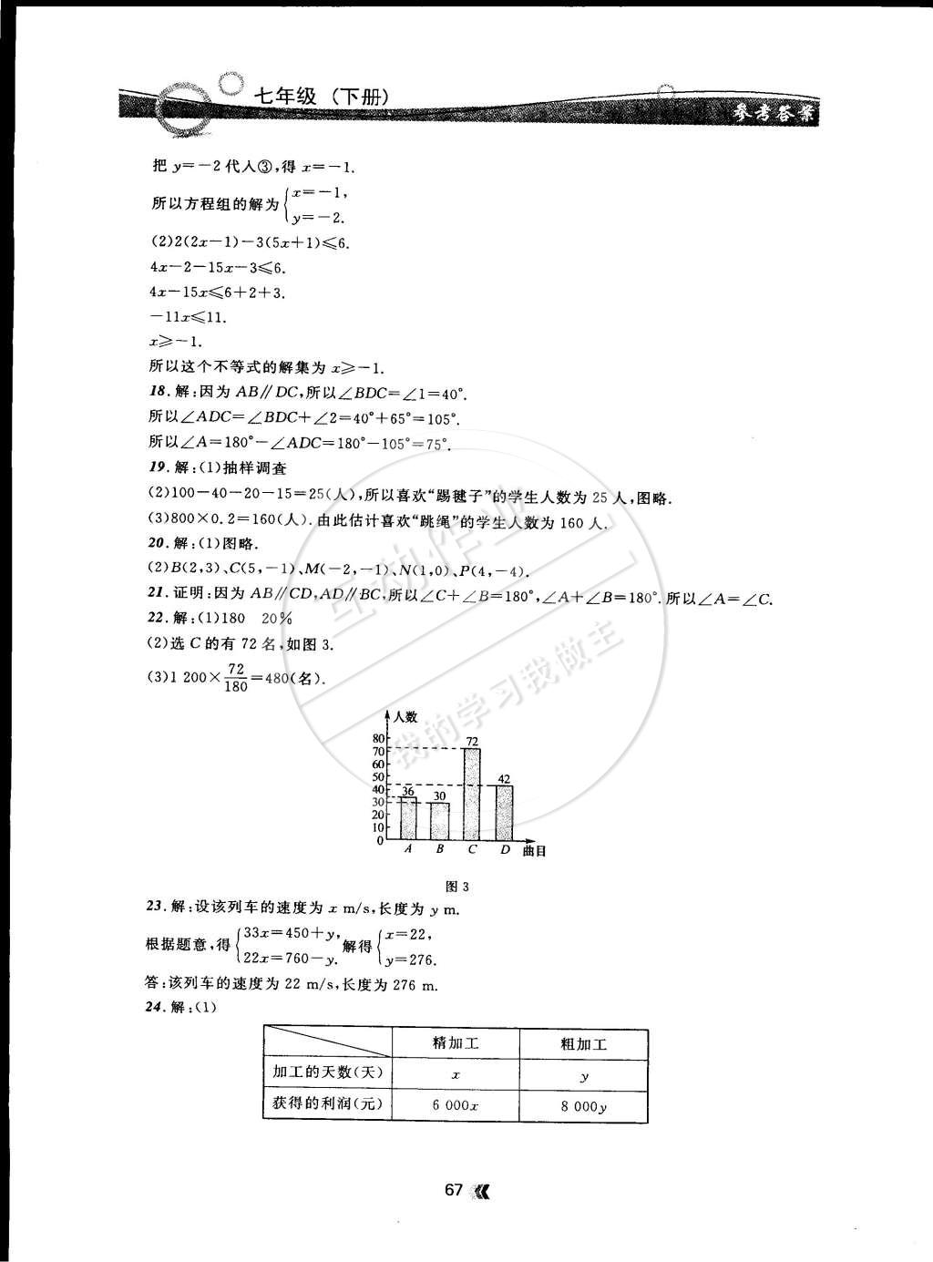 2015年点石成金金牌每课通七年级数学下册人教版 第23页