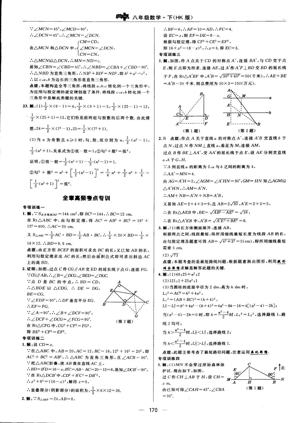 2015年综合应用创新题典中点八年级数学下册沪科版 第26页